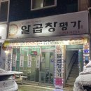 보쉬카서비스 신창점 | 신창동 곱창 맛집 알곱창명가