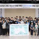 천왕동청소년문화의집분소친구로 | 구로구 청소년 마을기획단 ‘모두의 마을’ 선포식 통해 마을 변화 위한 첫걸음 내딛다