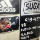슈가복싱클럽 | 노원 복싱 예쁜 슈가복싱 하계점 나들이