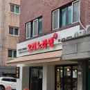 새절역1번출구앞(신응교옆) | 새절역 줄서는 일본 라멘 맛집 진한 닭육수 토리파이탄 오레노라멘