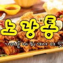 노랑통닭 이미지