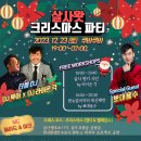 🎄제주 서귀포 ＜살사왓＞ 2023 크리스마스 & 연말파티 🎄 이미지