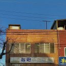 학성동가맥집