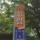 성림가든 이미지