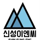 신성이엔씨 이미지
