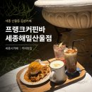 공차세종해밀산울점 | 세종/해밀동] 프랭크커핀바 세종해밀산울점 :: 겉바...맛집, 프랭크커핀바 솔직 후기 (ft. 커피맛집)
