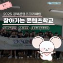 코리아메디 주식회사 | [후기]경북콘텐츠코리아랩 콘텐츠학교 포항 장기중학교 AI를 활용한 숏폼, 나만의 이모티콘 제작하기...
