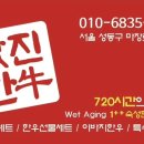 마장동육회집 이미지