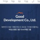 Good부동산중개법인주식회사 이미지