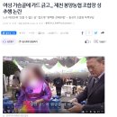 여성 가슴골에 카드 긁은, 제천 봉양농협 조합장논란 이미지