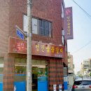 정진숯불갈비