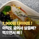 스피드메이트 이마트 구성점 | 용인 죽전 맛집 샐러드 추천! 7,900원의 행복, 와이스타브 프로틴박스 아이와 함께 방문기