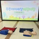 푸른아이세상어린이집 이미지