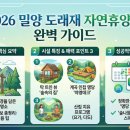 도래재자연휴양림(밀양) | 밀양 도래재 자연휴양림 예약 방법 및 명당 추천 총정리 (숙박 요금, 시설 후기 포함)