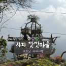 옥곡면 신기마을회관 | 베트남 사파 필수 코스 '깟깟마을' 직접 다녀온 솔직 후기 &amp; 꿀팁