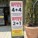 갈비예찬원종점