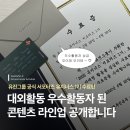 유진기획 - 거제시 | 🌏 [유지너스 1기] ③ 첫 대외활동으로 우수활동자까지?! 유지너스 활동 후기 및 회고록 🍀🩵