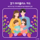 세븐일레븐 의정부의료원점 | [육아정보] 다자녀 혜택 , 다둥이카드 경기 아이플러스카드 발급 후기