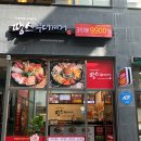 땅스부대찌개운정