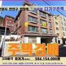 연성대부속유치원 | 안양시 수익형 다가구건물경매>만안구 안양동 3층다가구주택 3차매각(18-2906)0924