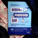 <실무에 바로 쓰는 일잘러의 카피라이팅 입문> 도서후기, 우진, 제이펍출판사