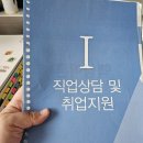 루키수학 | [직업상담사 2급 취득] 2026년 정기 기사 1회 필기 실기 동차 합격 / 공부방법 후기