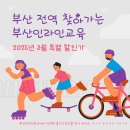 부산인라인의 자랑입니다. 인라인교육의 역사와 전통이 있습니다. 이미지