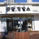 꽃담 멍발소 이미지