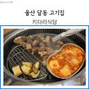 키다리고기집 이미지