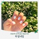하넬네일 의정부역네일샵 유지력 좋은 데일리네일 의정부역미용실 샵인샵