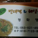 고모네 빈대떡 해산물 이미지