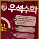 우석수학