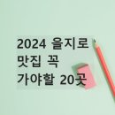 오늘의 맛집 - 이천시 | 오늘의 맛집