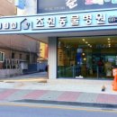 조원 동물병원 이미지