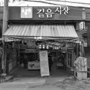 길음시장 이미지