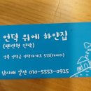 언덕위에 민박 이미지