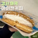 아이캔커피 마곡점 이미지