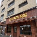 한상차림족발 | 평택고덕맛집 완미족발 한상차림 후기 평택고덕족발 이렇게 나오면 반칙