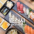쥰스시 | 용인) ‘쥰스시’ (용인 동백 초밥 맛집, 디너정식과 반반초밥 솔직후기)