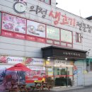 의정축산식당 이미지