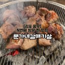 [문가네갈매기살] 김포풍무동 고깃집 추천 N번째 방문 내돈내산