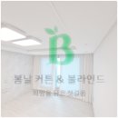 블라인드 | 수원우만동커튼추천 블라인드구매후기!