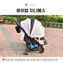 휴대용 유모차 와이업 지니에스 장점 사용후기