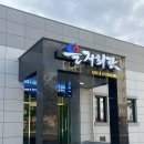 을지 | 강원도 인제 을지회관 예약방법 방문후기