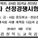 [경북] 2011 중등교사 임용시험 시행계획 모집인원 공고 이미지