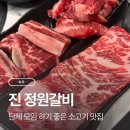 공기좋은집 | 파주 문산 갈비 맛집 진정원갈비 파주본점 | 단체 모임하기 좋은 고기집 후기