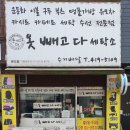 상록세탁소 이미지