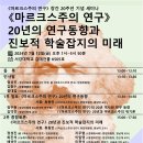 [마르크스주의 연구] 발간 20주년 축하 이미지