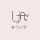 유앤드헤어 네이버블로그