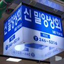 신동아수산물종합시장 | 부산의 특이하고, 재밌는 식당(2) - 밀양상회